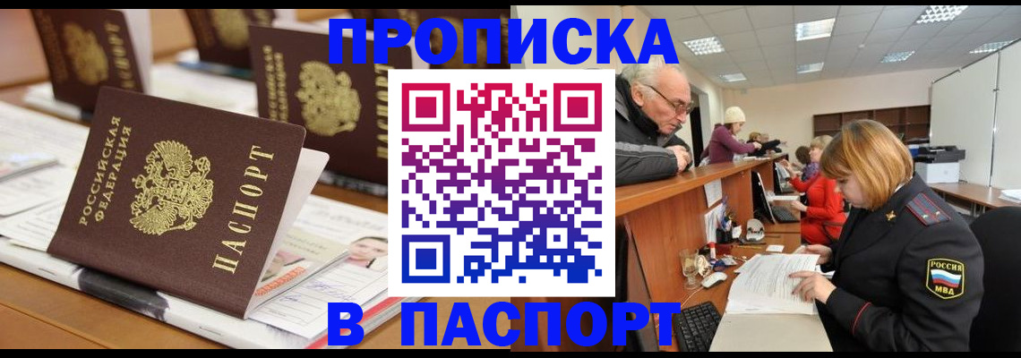 купить прописку в Пермском крае